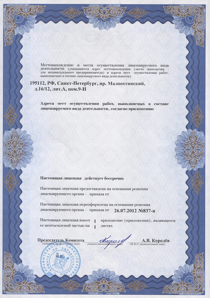 Лицензия на осуществление фармацевтической деятельности в Новороссийске